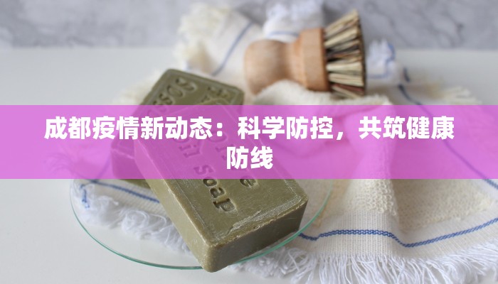 澄海疫情资讯最新