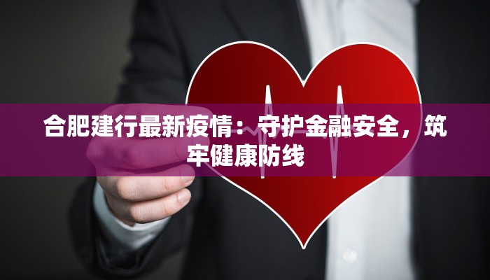 塘沽现在最新疫情：守护健康，拥抱活力