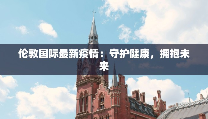 最新大集疫情通知