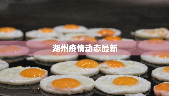 哈尔滨疫情的公告最新