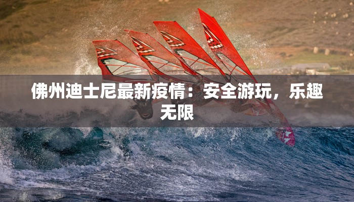 泸州华阳最新疫情消息