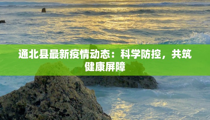 前进疫情最新通报