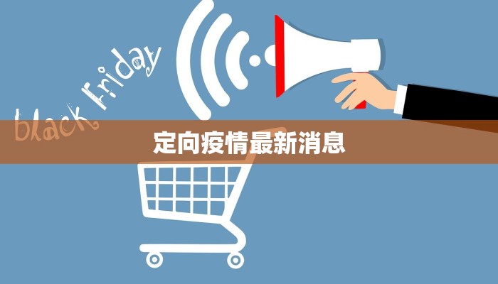 成都最新疫情文案