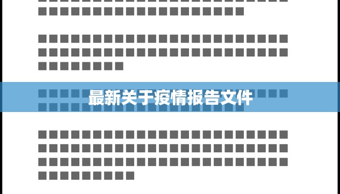 甘洛疫情最新通报