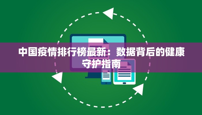 迪拜塔最新疫情:璀璨之巅的健康守护之旅