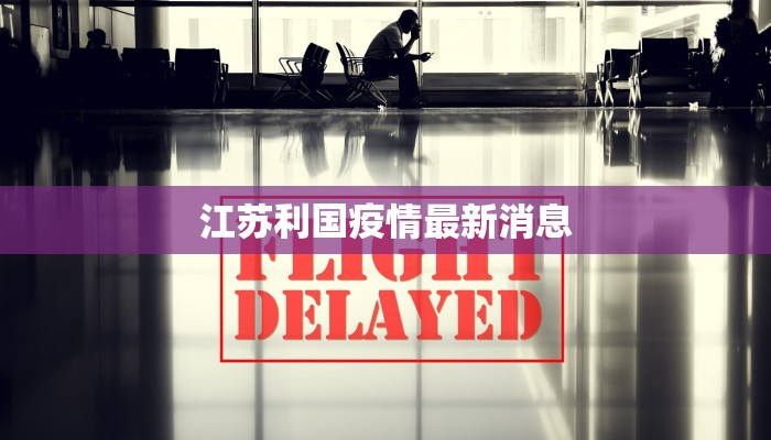 定西渭源最新疫情：守护家园的温暖力量